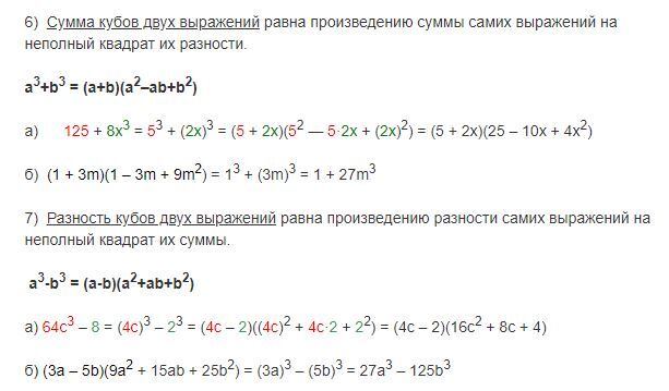 Возведение в квадрат суммы и разности двух выражений план конспект