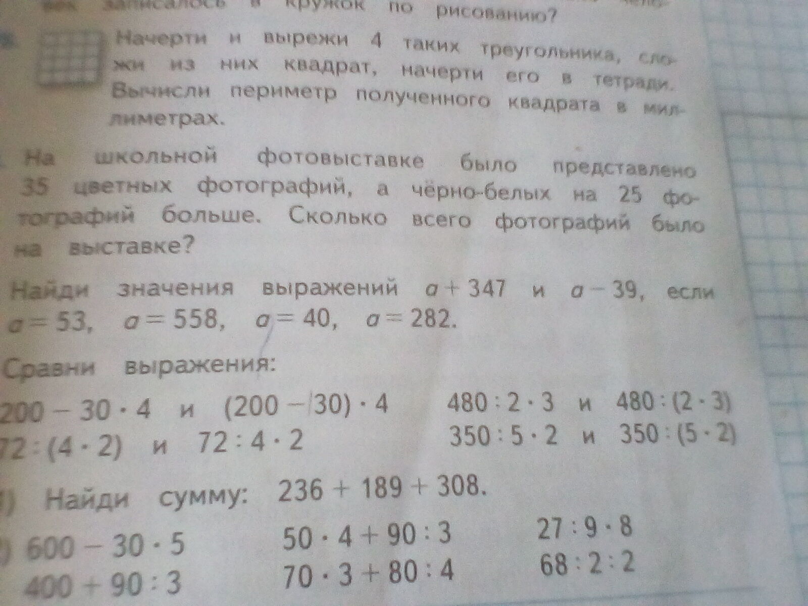 Найди значение выражения а равно 3. A+347 И A-39. А+347 И А-39 если а 40 а 53 а 282 а 558. А+347 если а 40. Найди значение выражений а+347 и а-39 и a-39 если a=40 a=53 a=282 a=558.