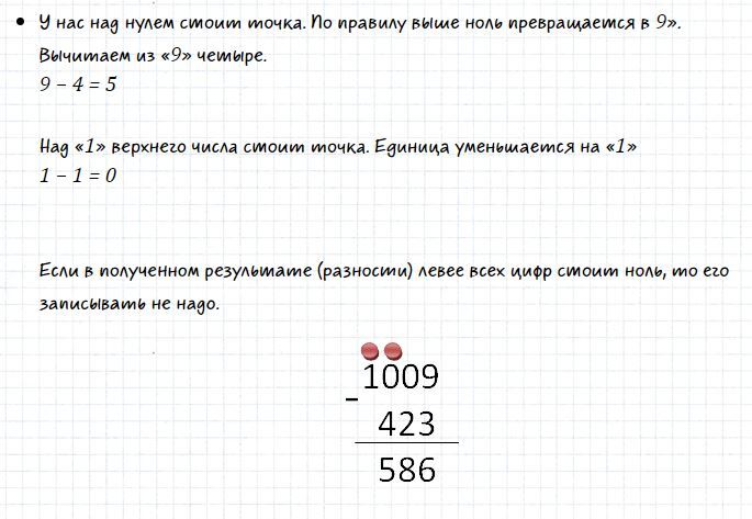 Как вычитать столбиком десятичные. Как вычитать столбиком с нулями. Вычитание в столбик с нулями. Как вычитать столбиком из 100. Вычитание в столбик с нулями правило.