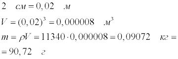 Плотность свинца м3. Вес 2 кубических сантиметра свинца. Свинец масса Куба. Масса свинцового Куба. Масса см кубического свинца.