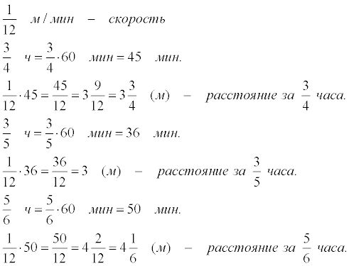 Какой путь проползет улитка за 5 минут