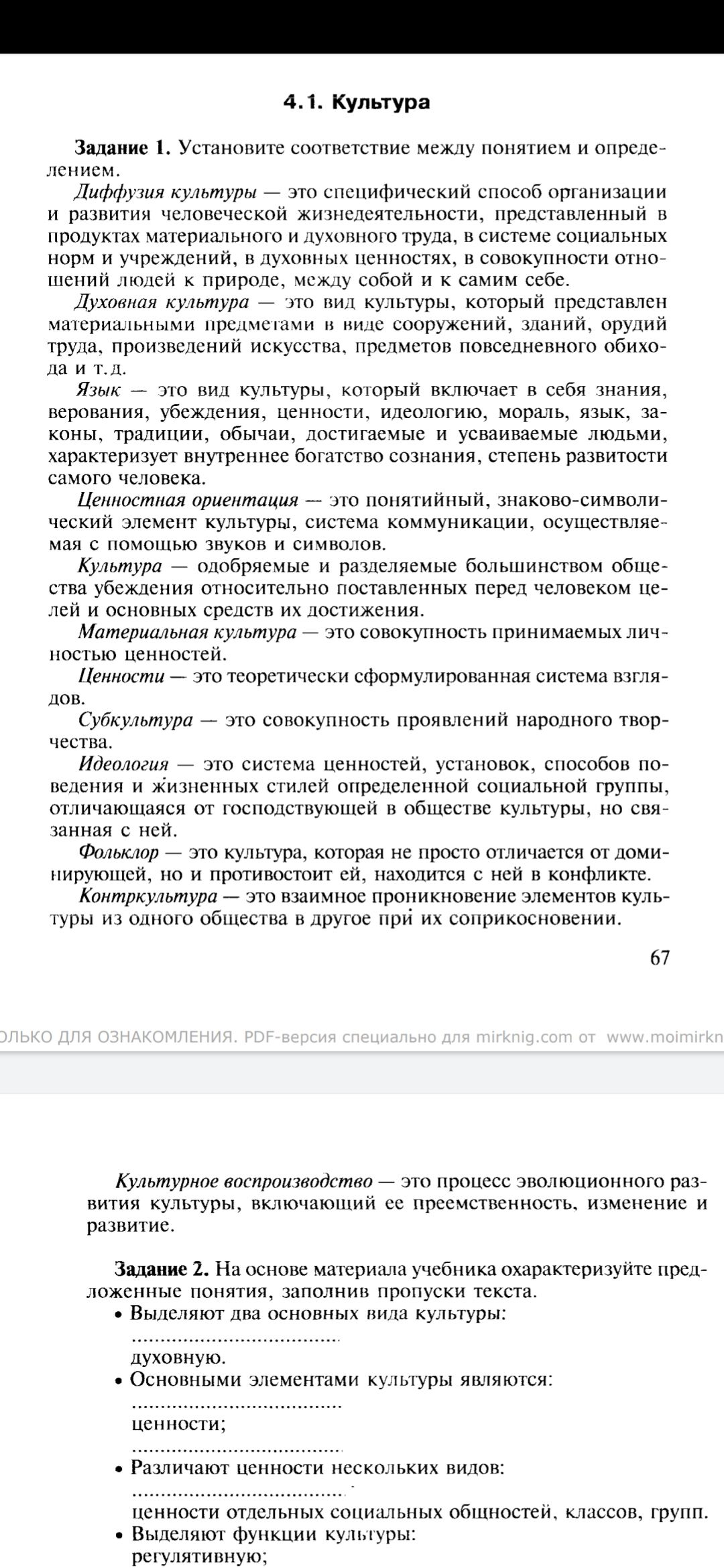 Установите соответствие между элементами культуры и ее видами к каждому элементу карета телефон