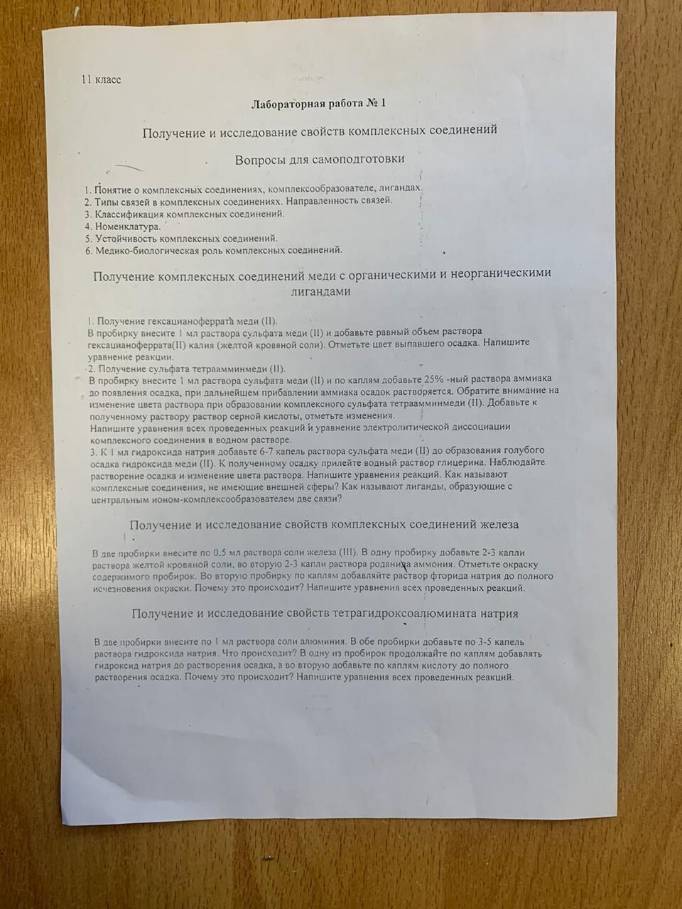 Лабораторная работа синтез. Синтез комплексных соединений лабораторная работа.