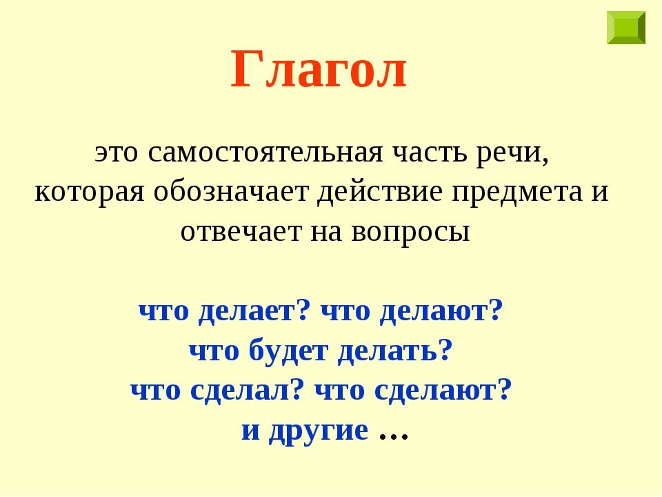 Презентация что такое глагол