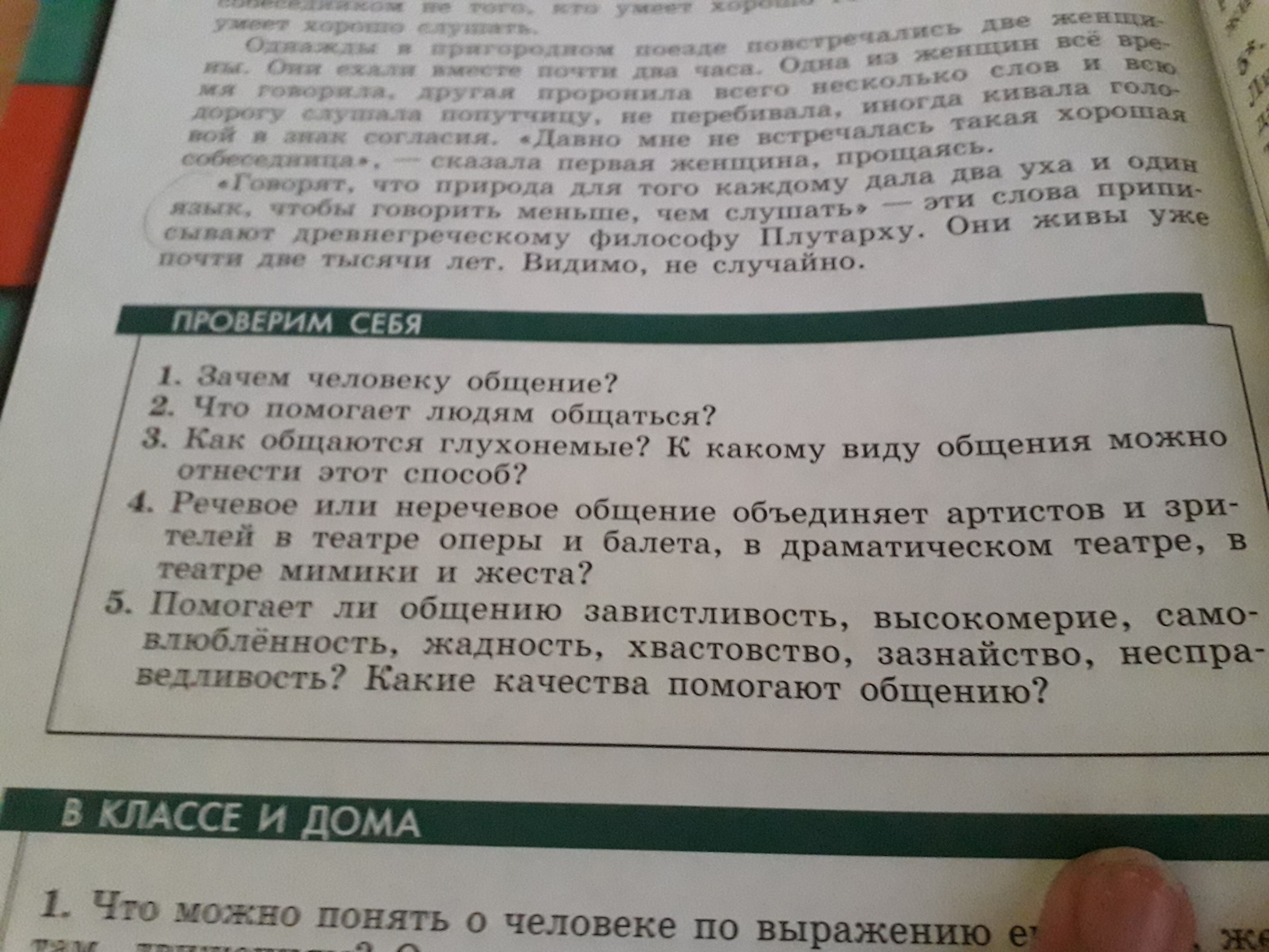 Речевое или неречевое общение объединяет. Речевое или неречевое общение артистов и зрителей в театре. Речевое и неречевое общение объединяет. Речевое или неречевое общение общение объединяет артистов и зрителей. Театр оперы и балета неречевое общение.