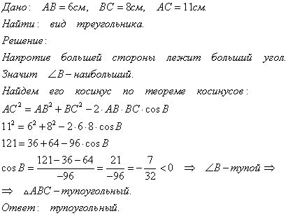 9 10 см. Определить остроугольным прямоугольным. Остроугольный прямоугольный и тупоугольный треугольники. Треугольник со сторонами 7,10,13. Определите остроугольныйм прямоуг.