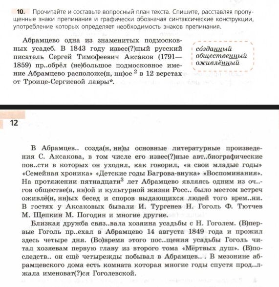 Составьте план текста к каждому пункту плана выпишите ключевые слова