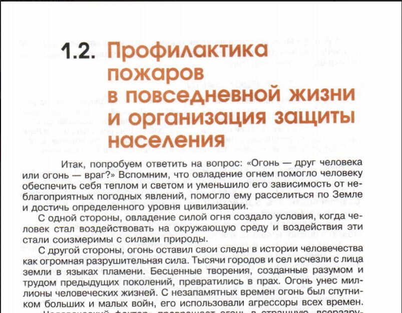 Предупреждение пожаров и меры по защите населения обж 8 класс презентация