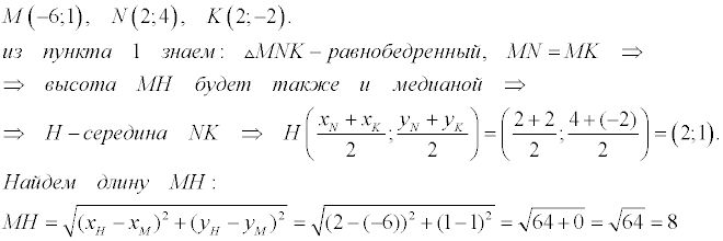 K к 0 1 м. Треугольник МНК задан координатами -6 1. Треугольник MNK задан координатами своих вершин м -6 1 n2 4 k 2 -2. Треугольник MNK задан координатами своих вершин: м(–6; 1), n(2; 4), к(2; –2).. Треугольник МНК задан координатами своих вершин м -6 1.