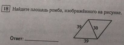 Найдите площадь ромба изображенного на рисунке 136