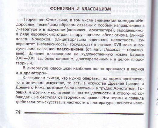 Фонвизин недоросль краткое содержание за 5 секунд. Фонвизин и классицизм конспект. Фонвизин и классицизм конспект 8 класс. Фонвизин и классицизм конспект 8. Сочинение Фонвизин и классицизм.