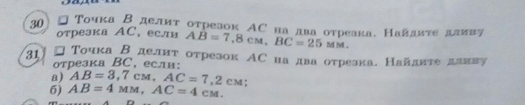 Ac bc 2 отрезок. Точка. B делит отрезок AC на два. Точка в делит отрезок АС. Точка в делит отрезок АС на два. Точка c делит отрезок АВ на два отрезка.