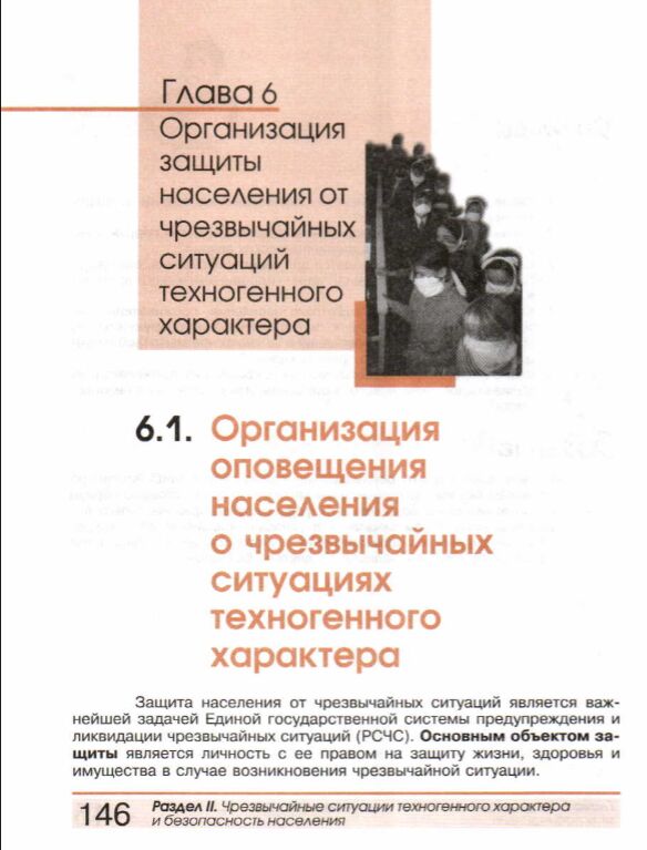 Оповещение населения о чс техногенного характера 8 класс презентация