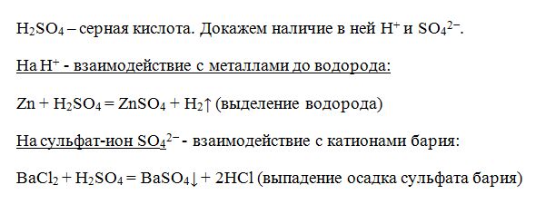 Докажите опытным путем состав