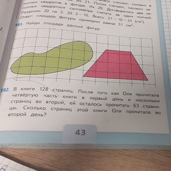 Сколько дней странице. Оля прочитала 1 /11 книги. Прочитала третью часть книги. 192 В книге 128 страниц. В книге 128 страниц после того как Оля прочитала.