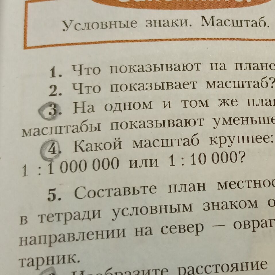 Какой масштаб крупнее 30000 или 90000. Какой масштаб крупнее. Какой масштаб крупнее нужное подчеркните. Какой масштаб крупнее нужное подчеркните 1 5000 или 1 10 000. Какой масштаб крупнее 1 30000 или 1 90000 1 500000 или 1 50000 1 1000000 или 1 10000.