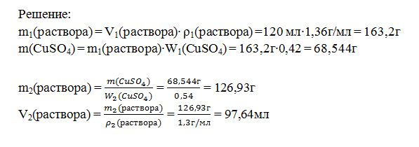 1 мл 1 раствора. Плотность раствора cuso4. Плотность раствора cuso4 таблица. Массовая доля и объем раствора. Плотность 4% раствора cuso4.