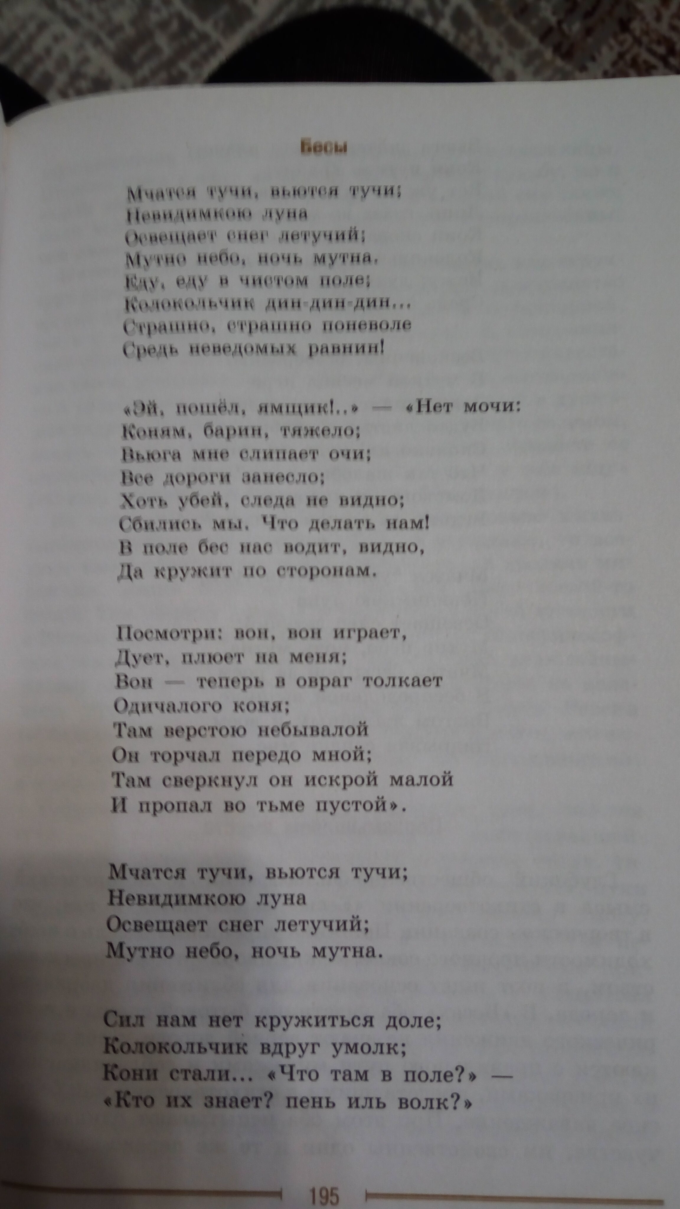 Анализ стихотворения бесы пушкин