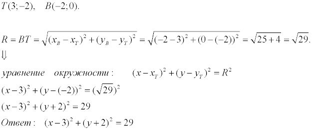 Напишите уравнение окружности 3 2