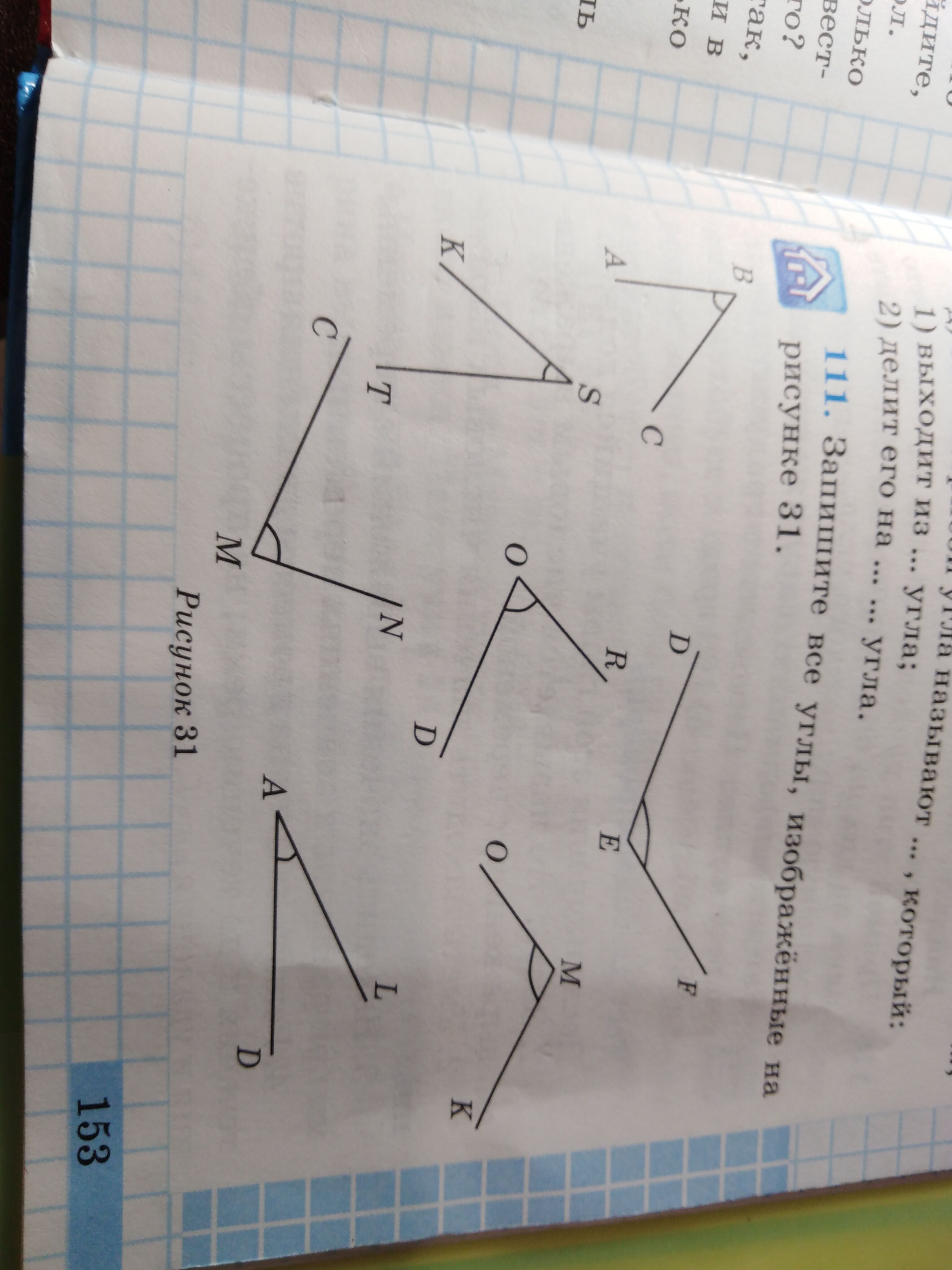 На рисунке 31. Запишите все углы изображенные на рисунке. Запишите углы изображенные на рисунке 10. Запишите все углы изображенные на рисунке 66. Запишите все углы на изображения 76.