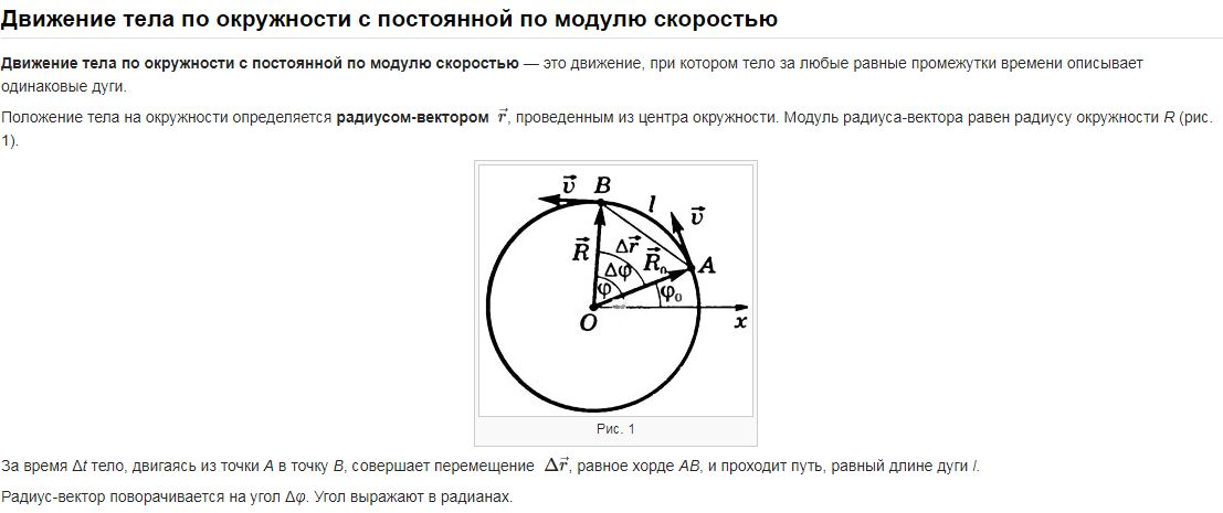 Скорость движения точки по окружности