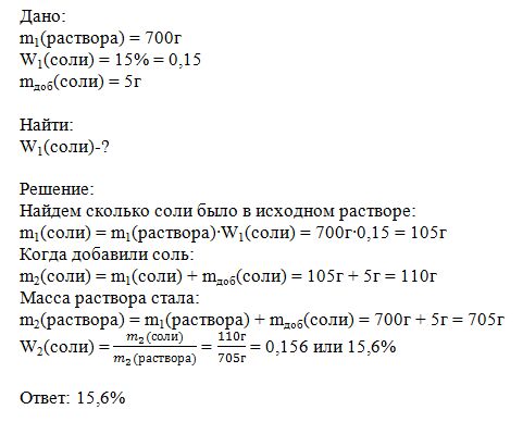 Даны два раствора. Вычислите массовую долю соли в полученном растворе. 300г раствора 15г соли. Раствор соли с массовой долей 10. Добавление раствора к раствору.