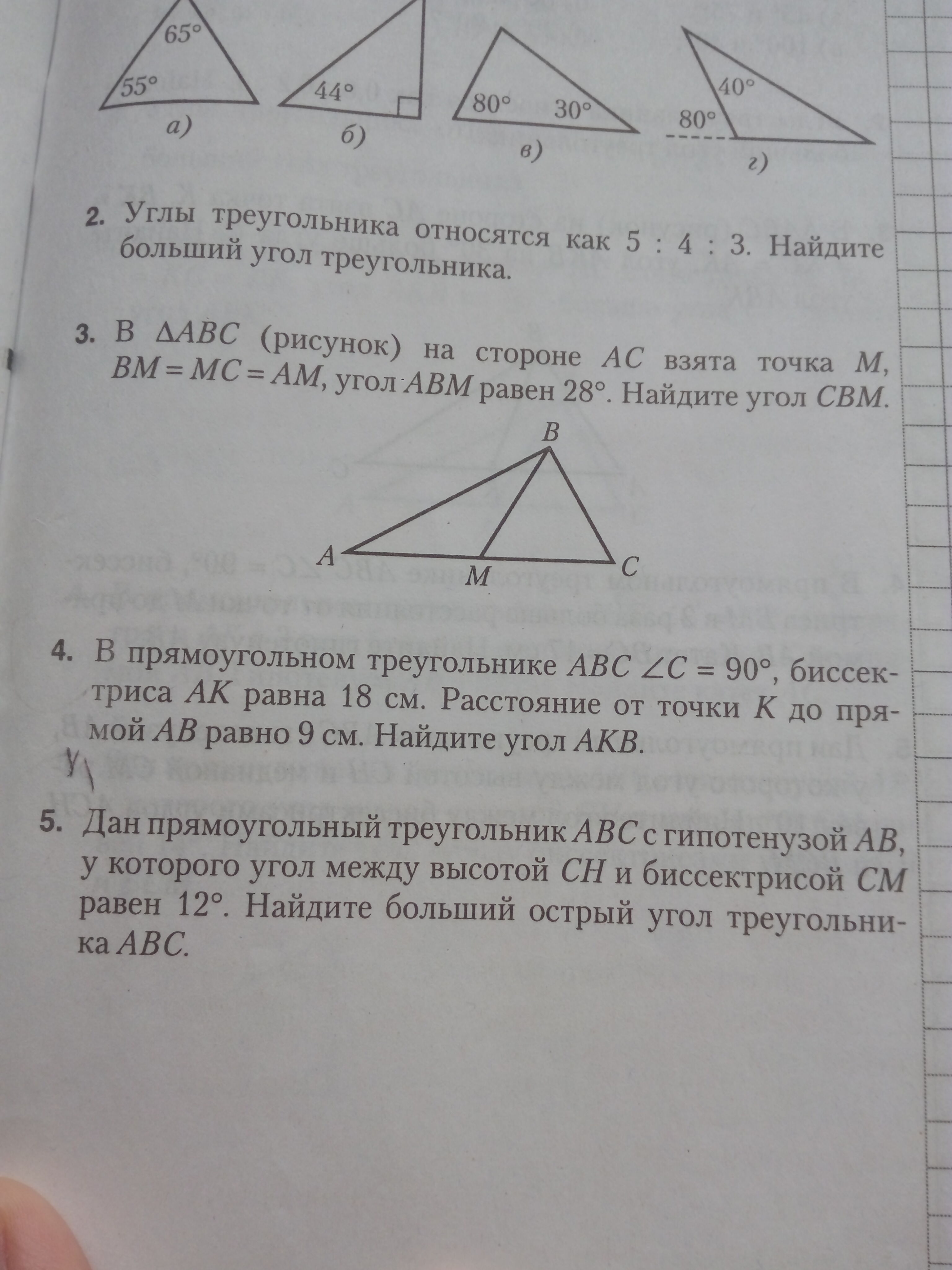 Запиши номера острых углов треугольника