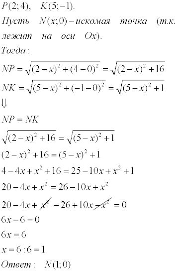 Найдите 2 3 если k 3. Координаты точки лежащей на оси абсцисс и равноудаленной от точек. Координаты точки равноудаленной от точек. Координаты точки n лежащей на оси абсциссы равноудаленной от точки p. Нахождение равноудаленной точки на оси.