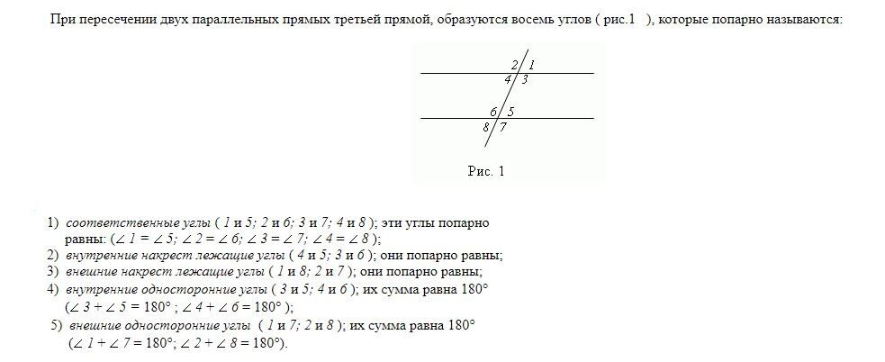 Если при пересечении двух прямых третий