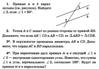 На рисунке прямые a и b параллельны угол 1 равен 116 найдите угол 2