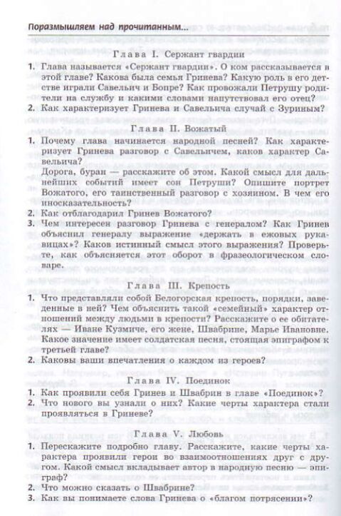 Глава называется сержант гвардии о ком рассказывается. Опишите портрет вожатого его таинственный разговор с хозяином. Глава называется сержант гвардии о ком рассказывается в этой. Почему глава начинается народной песней как характеризует. Глава 1 сержант гвардии ответы на вопросы Капитанская дочка.