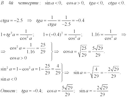 Рассмотри рисунок и найди значения указанных тригонометрических функций