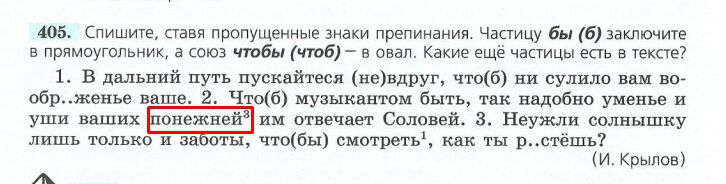 Спишите частицу ни заключите в прямоугольник союз. Ласковом морфологический разбор.