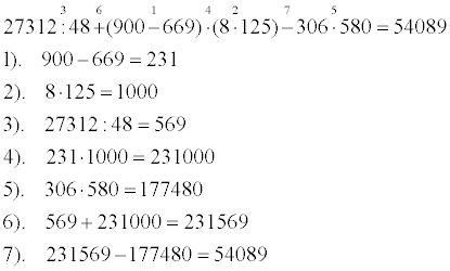 Номер 306 4 класс. 27312 48+ 900-669 8 125 -306 580 Решение. 27312 48 900 669 Х 8 Х 125 306 Х 580. 27312 48+ 900-669. 27312 48 900 669 8 125 306 580 В столбик.