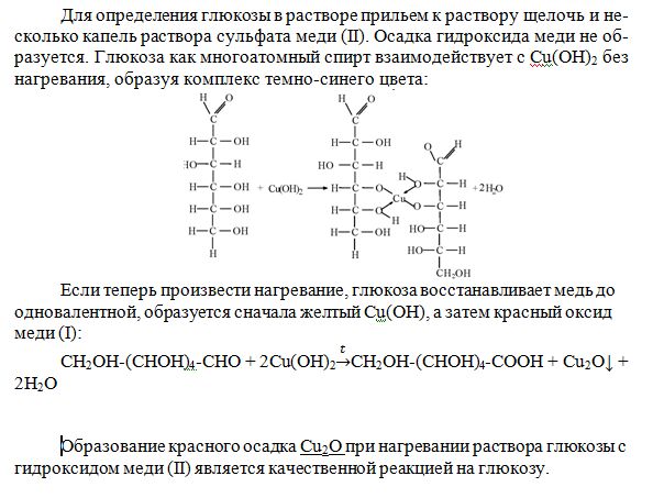 Каким номером на рисунке обозначена глюкоза