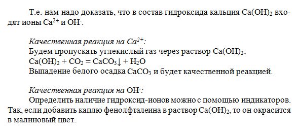 Гидроксид кальция + co2. Взаимодействие углекислого газа с гидроксидом кальция