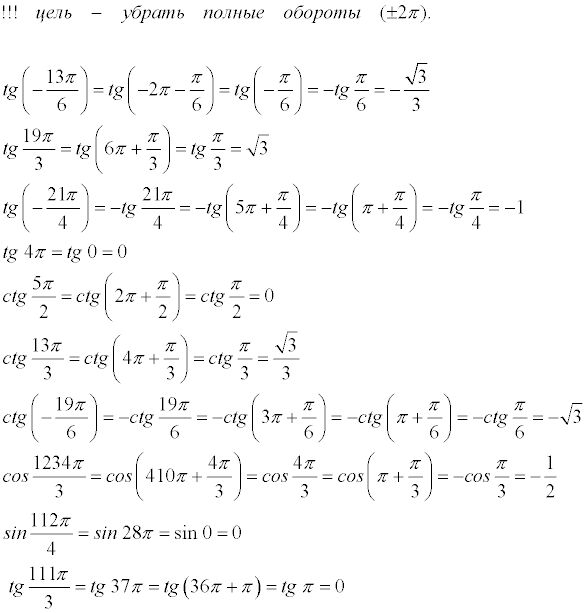 Sin 2 3 cos tg. CTG 19pi/6. TG 13:12 Pi. CTG 19pi/4. TG 13п/4.