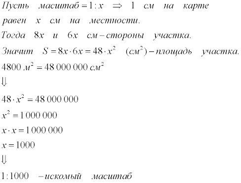 Определите масштаб плана если участок площадью 7200 м2