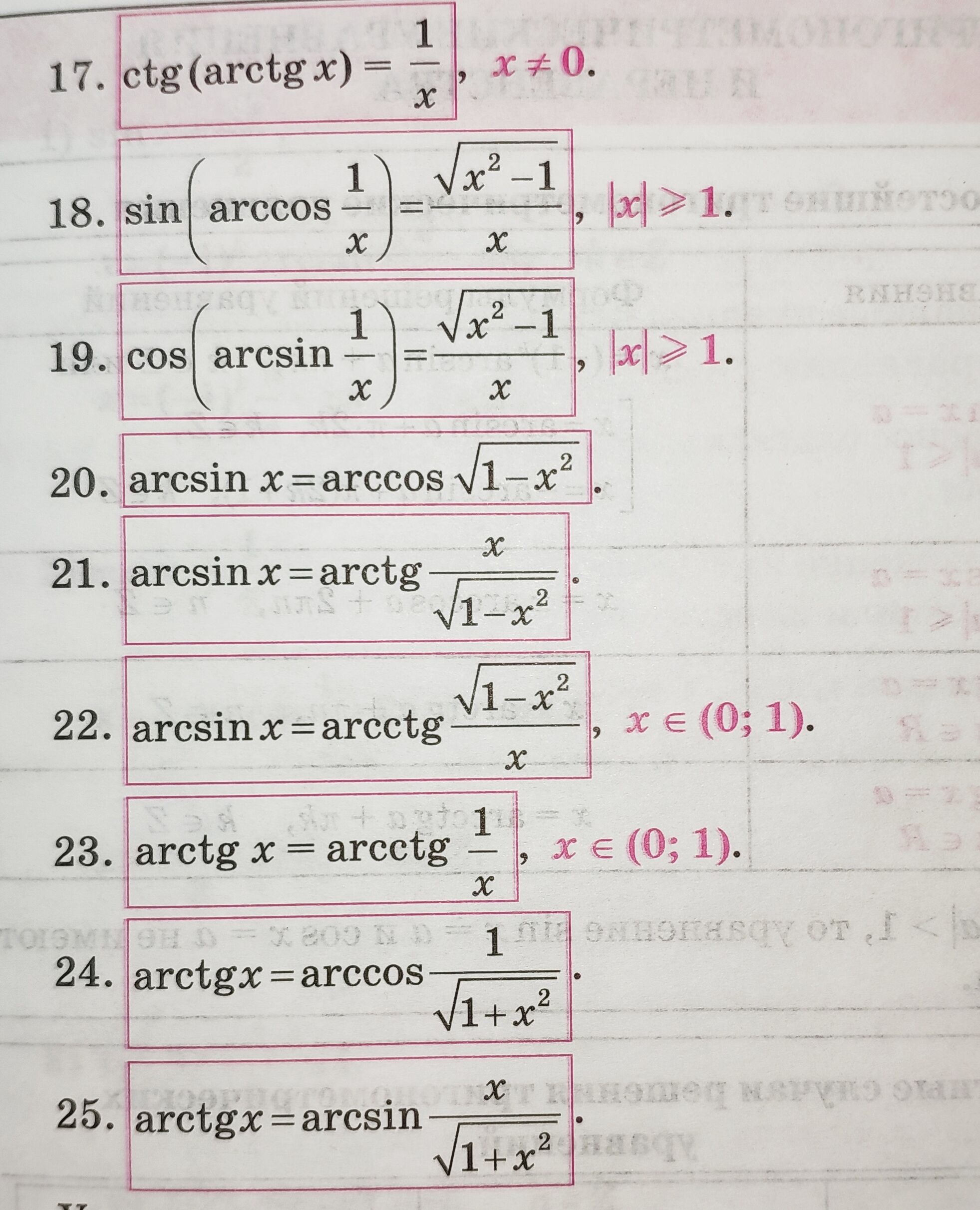 Таблица арк. Арксинус от синуса формула. Формула нахождения арксинуса. Формула арксинуса и арккосинуса. Арктангенс формула.