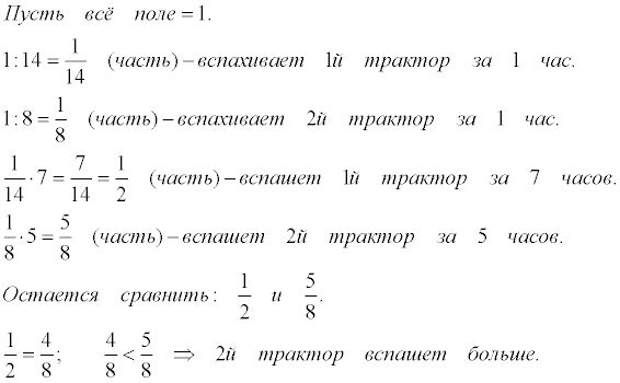 2 8 ч. Один трактор может вспахать за 14. Один трактор может вспахать за 14 а другой 8. 1 Трактор может вспахать поле за 14 часов а другой за 8 часов. Три трактора вспахали  поле за.