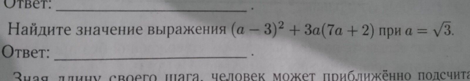 Найти значение выражения 0 25 81. Упростить и подставить. Найдите значение выражения а + 700 843.