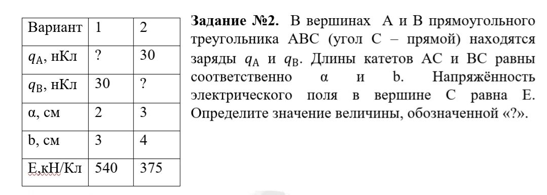 В вершинах а и б прямоугольного треугольника. В Вершинах прямоугольного треугольника находятся заряды. Заряды расположены в Вершинах прямоугольного треугольника. Заряды находятся в Вершинах треугольника. В Вершинах прямоугольного треугольника ABC находятся заряды QA QB QC.