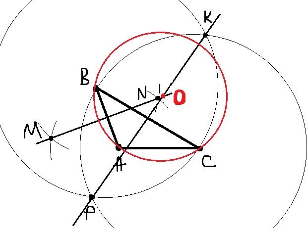 Как нарисовать описанную окружность треугольника с помощью циркуля