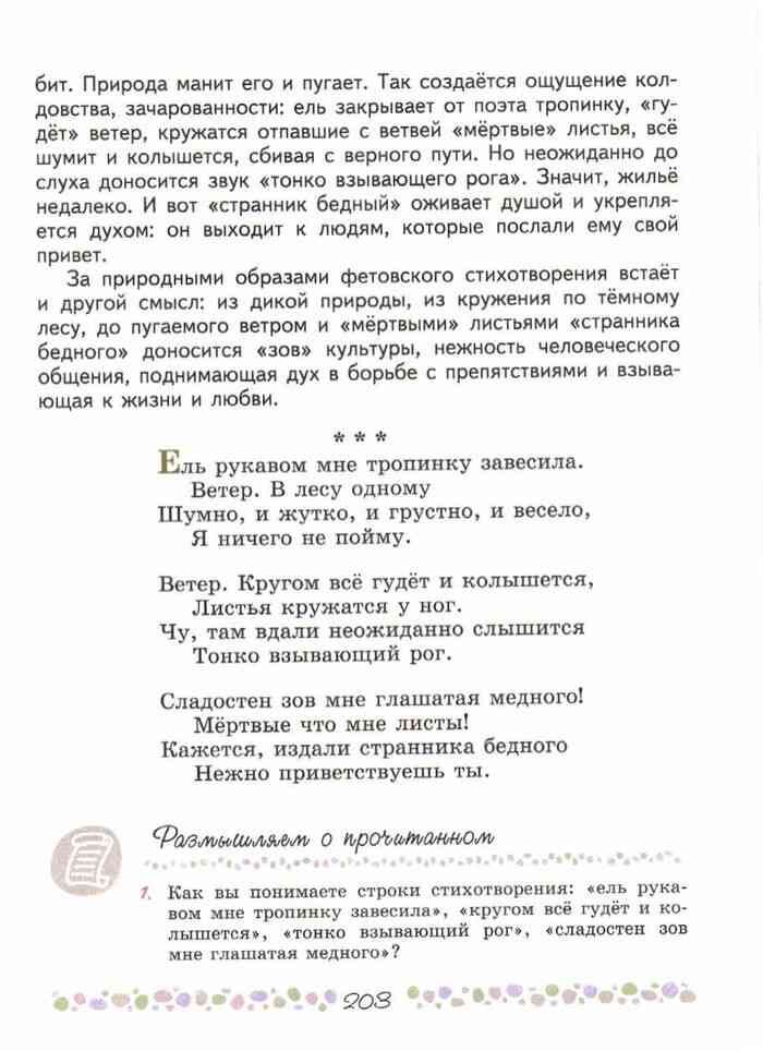 Как вы понимаете строки. Стихотворение Фета ель рукавом мне тропинку. Анализ стихотворения ель рукавом. Анализ стихотворения Фета ель рукавом. Анализ стихотворения ель рукавом мне тропинку завесила.