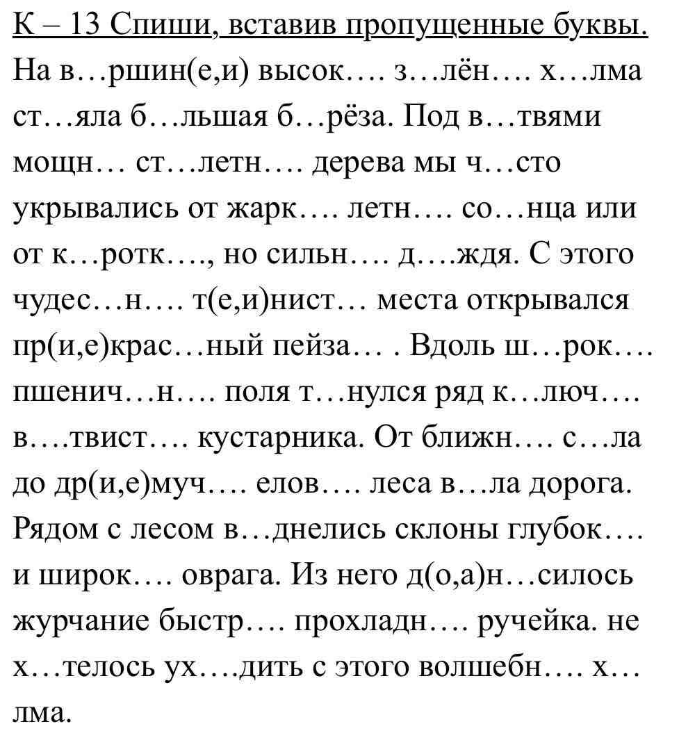 Запишите словосочетания по образцу вставляя пропущенные буквы выделите окончание вопроса и окончание