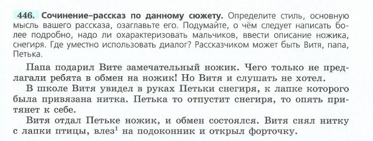 План урока сочинение рассказ по данному сюжету 7 класс папа подарил вите ножик