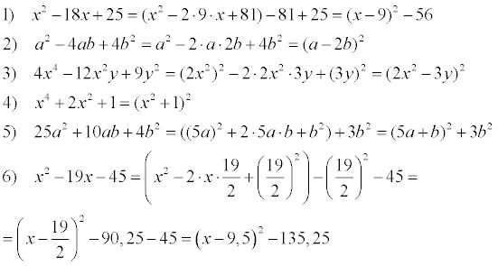 25 x 2 4. Полный квадрат x^2 - 4x полного. 2x + 2x^2 полный квадрат. X-2x+1 выделите полный квадрат. X4+6x2-10 выделение полного квадрата.