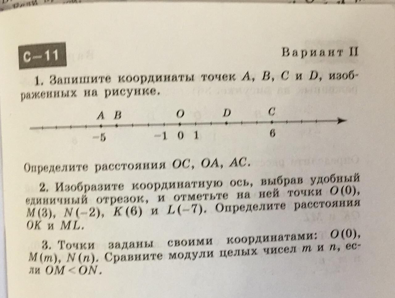 Запишите координаты точек изображенных на рисунке 6 класс