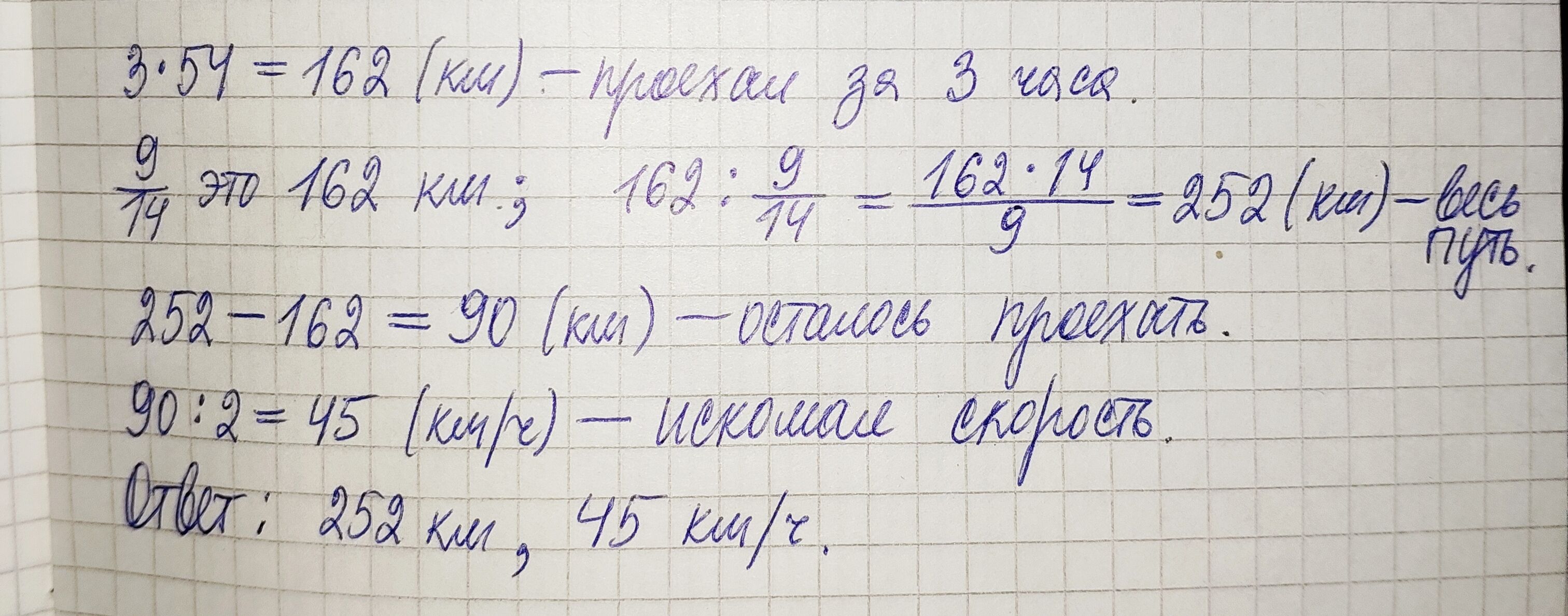 Автобус ехал 3 ч со