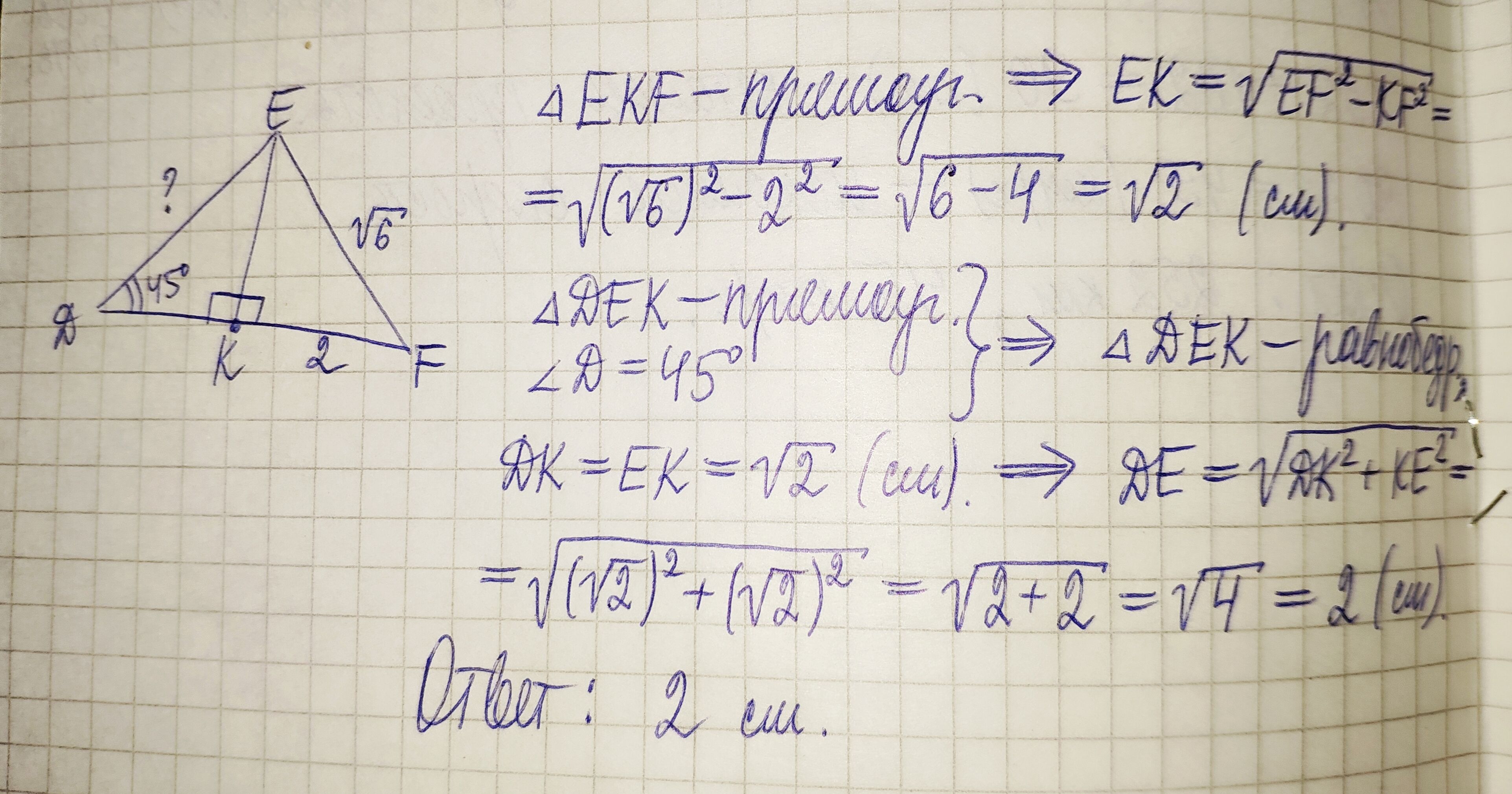 Высота ЕК треугольника Def делит его сторону ДФ на отрезки ДК